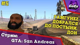 CJ Wasted | GTA San Andreas / GTA SA | WALKTHROUGH №Z