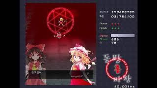 Touhou 6 the Embodiment of Scarlet Devil Extra Reimu B No Bombs