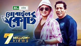 Mobile Court | মোবাইল কোর্ট | Mosharraf Karim | Tisha | New Bangla Natok 2022