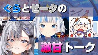 ぐらとゼータの脳がとろける激甘トーク【ホロライブEN切り抜き/翻訳/サメちゃん/凸待ち/ヴェスティア・ゼータ/がうる・ぐら】