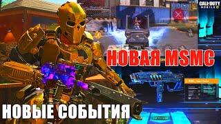 НОВАЯ MSMC в CALL of DUTY mobile gameplay новые события которые возможно будут в игре. Новости