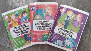 Правила безопасности поведения на улице, на дороге, в квартире, этикета. Юлия Василюк