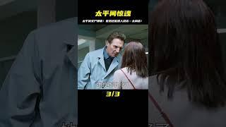 太平間里漂亮的女尸，不但睜開了雙眼居然還能和人交流 #電影解說 #劇情 #解說 #恐怖電影 #驚悚電影