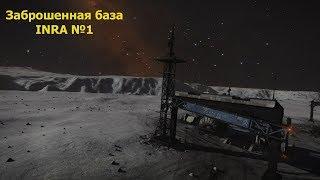 Elite Dangerous/корпорация INRA начало исследований