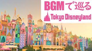 【最新】BGMで巡る東京ディズニーランド(反時計回り)【全編4K映像】