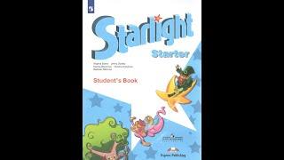 Звездный английский для начинающих STARTER Учебник УМК Starlight