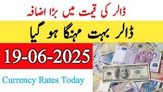Currency rates Today in Pakistan | Dollar Rate Today |Today Dollar Rate in Pakistan 19 June 2025