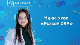 Разбор ОВР из ОГЭ по химии | EASY PEASY