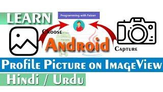 Capture image with Camera or choose image from Gallery and display on ImageView of profile picture