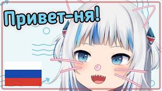 Gawr Gura: Cheeki-Breeki-nya! [Hololive RU SUB]