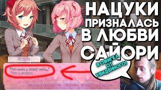 НАЦУКИ ПРИЗНАЛАСЬ САЙОРИ В ЛЮБВИ ► SAYORI MOD Rain Clouds Mod ► #8