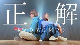 「次の空欄に当てはまる言葉を 書き入れなさい」正解 - RADWIMPS （Coverd by ASOBI同盟 りみー とくみくす）