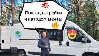 Обзор автодома Fiat Ducato 250 #Vanlife #Кастенваген #Автодом