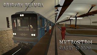 Metrostroi | Garry's Mod | Вечерний стрим