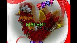 Петушок - магнит. Канзаши МК 2017 / Cockerel - magnet. kanzashi 2017