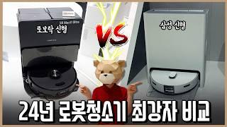 로보락 vs 삼성! 천만원 들여서 확인한 24년 로봇청소기 최강자 비교!