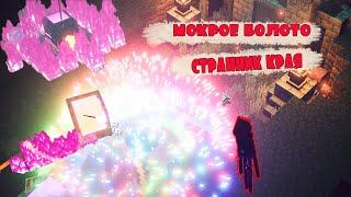 МОКРОЕ БОЛОТО,  ИСПОРЧЕННЫЙ КОТЕЛ И СТРАННИК КРАЯ. MINECRAFT DUNGEONS ПРОХОЖДЕНИЕ НА РУССКОМ.