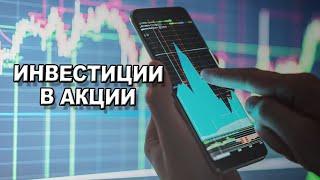 Инвестиционный портфель в ВТБ Мои Инвестиции. Покупаю дивидендные акции!