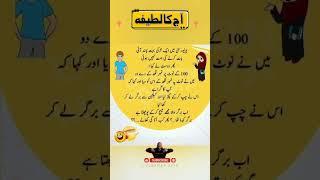 Aaj ka lateefa | Golden Words | Urdu Quotes | motivational quotes #shorts #quotes #ytshorts