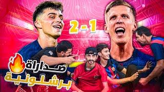 رياكشن على برشلونة ورايو 2-1  بيرنال 