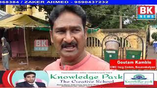 CMC ne Illegal Qabza ko hataya/BK NEWS BASAVAKALYAN 978