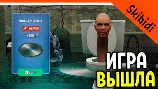  НОВАЯ ИГРА TOILET LABORATORY ВЫШЛА! ТУАЛЕТ ФАЙТ СКИБИДИ ТУАЛЕТ ТУАЛЕТ ЛАБОРАТОРИЯ  Skibidi Toilet