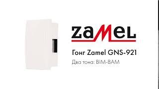 Гонг двухтональный ZAMEL GNS-921