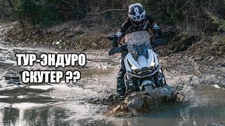 Скутер для Бездорожья и Путешествий?! Zontes 368G