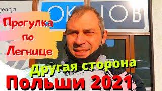 ДРУГАЯ СТОРОНА ПОЛЬШИ.ПРОГУЛКА ПО ЛЕГНИЦЕ.КОМЕНДАТУРА. АКАДЕМИЯ РЫЦАРЕЙ.ЗАБРОШЕННЫЙ ГОСПИТАЛЬ В ЛЕСУ