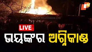 Big Breaking | ଭୟଙ୍କର ଅଗ୍ନିକାଣ୍ଡ | Fire Mishap | Odia News | OTV