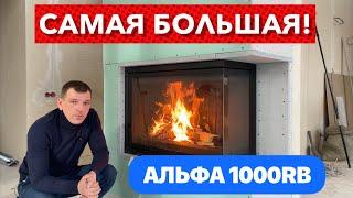 Самая большая топка с боковым открытием двери. АЛЬФА 1000RB знакомимся!