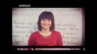 Всеукраїнська школа онлайн /9 клас/ День 1