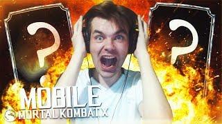 САМЫЙ ЛУЧШИЙ PACK OPENING (ЭЛИТНЫЙ ПРОФИ) || MORTAL KOMBAT X MOBILE