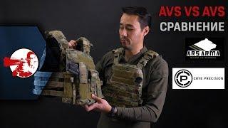 Сравнение AVS от Ars Arma с AVS от Crye Precision