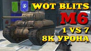 Tanks Blitz PVP битвы. Бой на 8000 Урона, 1vs7, американский тяж М6 в режиме, 6 Lv.