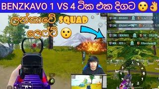 BENZKAVO ගහපු 1 VS 4 ටික එක දිගට_ලන්කාවේ SQUAD ලෙෆ්ට්_BENZKAVO