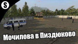 Прохождение Invisible Front Mod v1.3 ( Мочилова в Пиздюково )