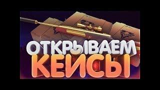 СОЗДАЁМ KRISSSUPER V CUSTOM В WARFACE И КРУТИМ КЕЙСЫ В ИГРОМАРКЕТЕ.