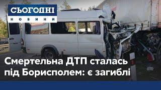 Масштабна аварія сталась під Борисполем: 6 людей загинули