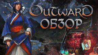 Обзор Outward [Steam]! Лучше чем ничего?