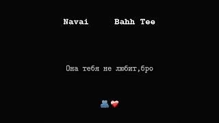 Navai, Bahh Tee – Она тебя не любит, бро