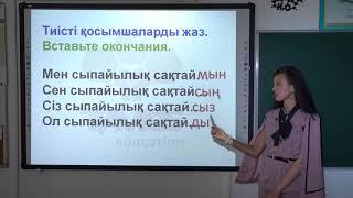 3 класс каз яз   №1 мәдени саяхат