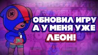 ЧТООО? МНЕ ДАЛИ ЛЕОНА ПОСЛЕ ОБНОВЛЕНИЯ BRAWL STARS \ Leon Леон геймплей Бравл Старс