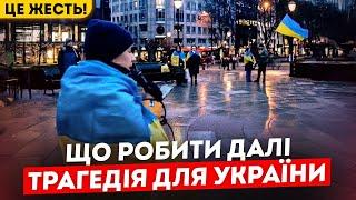 Шокуючі новини для всіх українців | Це мають знати всі