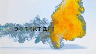 Футаж HD. Огненный эффект для текста,  альфа-канал