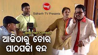 BEST HARI COMEDY - Aji Tharu Tora Patha Padha Band ଆଜିଠାରୁ ତୋର ପାଠପଢ଼ା ବନ୍ଦ | Hari,Pintunana | BOBAL