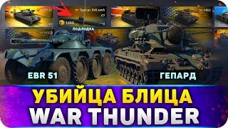 УБИЙЦА БЛИЦА ВАРТАНДЕР с Новыми ТАНКАМИ и ПОДЛОДКАМИ Tanks BLITZ