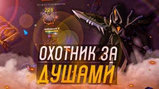 БИЛД на ОХОТНИК ЗА ДУШАМИ для СОЛО ДАНЖЕЙ АЛЬБИОН ОНЛАЙН (Albion Online)