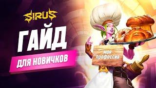 Гайд по профессиям. World of Warcraft [WoW Sirus 3.3.5] #sirus #сирус  #wow #wow335  #вов