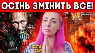 ПРОРОЦТВО ВИКЛИКАЄ ЖАХ! Ісіта Гайя